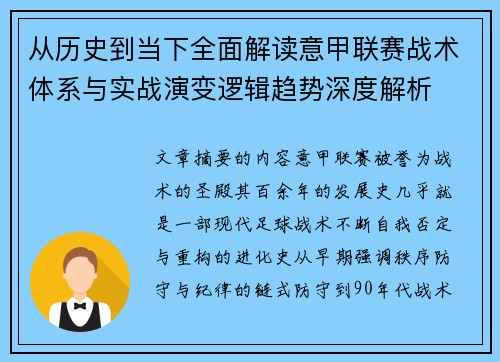 从历史到当下全面解读意甲联赛战术体系与实战演变逻辑趋势深度解析